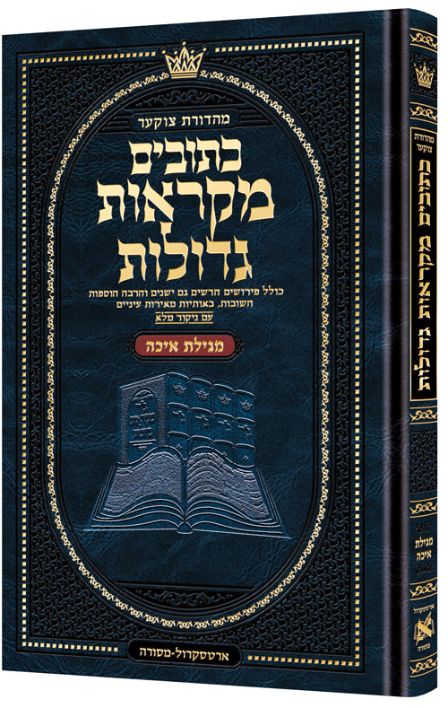 Mid Size Hebrew Mikra'os Gedolos - Megillas Eichah