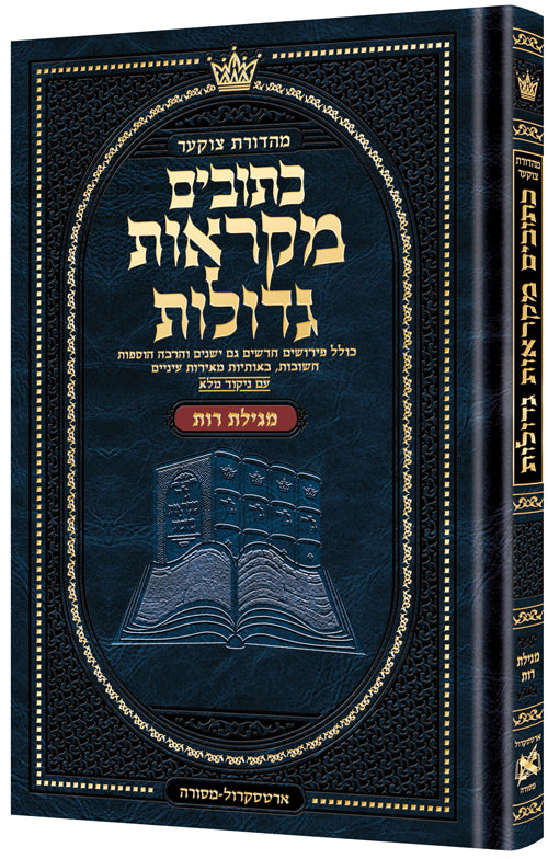 Mid Size Czuker Edition Hebrew Mikra'os Gedolos - Megillas Rus - Riverdale Judaica