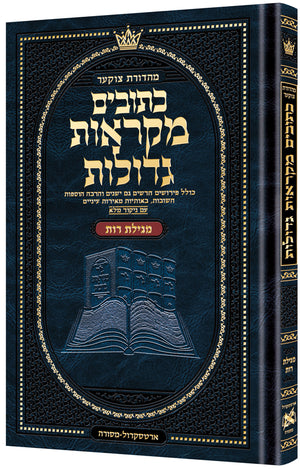 Mid Size Czuker Edition Hebrew Mikra'os Gedolos - Megillas Rus - Riverdale Judaica