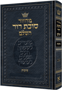 MACHZOR  SUCCOS - HEBREW ONLY  [Sefard] - Riverdale Judaica