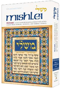 MISHLEI / PROVERBS (Hard cover) - Riverdale Judaica