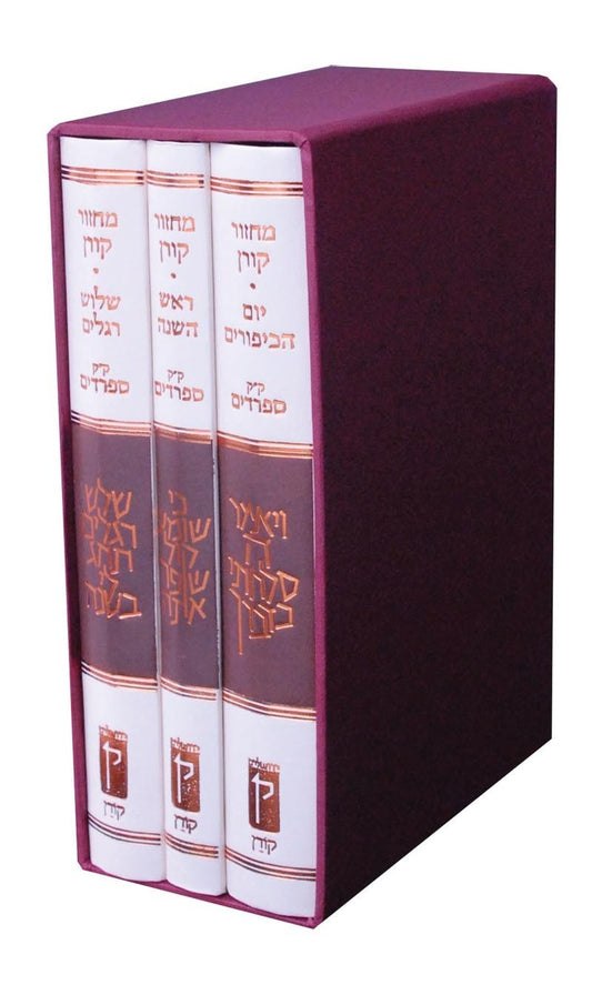 The Koren Classic Machzor 3 Volume Set Edot Mizrach (BK-MK3VEM) - Riverdale Judaica