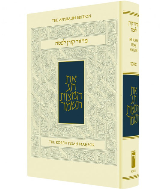 The Koren Sacks Pesach Machzor Compact Size (BK-MKPC) - Riverdale Judaica