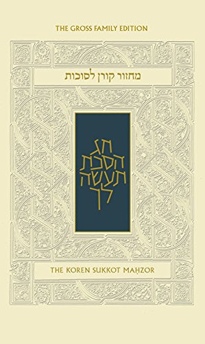 The Koren Sacks Sukkot Machzor H/E-- Ashkenaz (BK-MKSA) - Riverdale Judaica