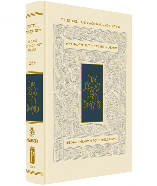 The Koren Yom Haatzma'ut Machzor H/E Compact Edition (BK-MKYHMC) - Riverdale Judaica