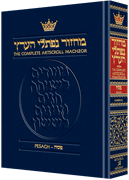 MACHZOR: PESACH POCKET -Ashkenaz (H/C) - Riverdale Judaica