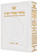 LEATHER MACHZOR: PESACH-POCKET Ashk.[White] - Riverdale Judaica