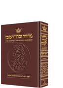 LEATHER MACHZOR: ROSH HASH.-POCKET Ashk.[Mar] - Riverdale Judaica