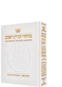 LEATHER MACHZOR: ROSH HASH.-POCKET Ashk.[Wht] - Riverdale Judaica