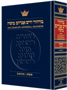 MACHZOR: SUCCOS POCKET -Ashkenaz (H/C) - Riverdale Judaica