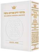 LEATHER MACHZOR: SUCCOS-POCKET Ashk. [White] - Riverdale Judaica