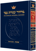 MACHZOR: SHAVUOS POCKET -Ashkenaz (H/C) - Riverdale Judaica