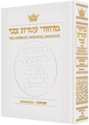 LEATHER MACHZOR: SHAVUOS-POCKET Ashk. [Wht.] - Riverdale Judaica