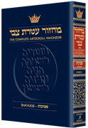 MACHZOR: SHAVUOS POCKET -Ashkenaz (P/B) - Riverdale Judaica