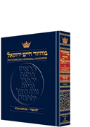 MACHZOR: YOM KIPPUR POCKET - Ashkenaz (H/C) - Riverdale Judaica