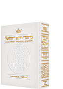 LEATHER MACHZOR: YOM KIP.-POCKET Ashk. [Wh.] - Riverdale Judaica