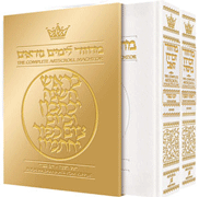 LEATHER MACHZOR: 2 Vol. RH & Y"K Sef. [Wht.]" - Riverdale Judaica