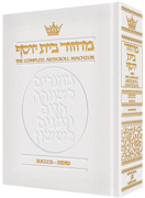 LEATHER MACHZOR: SUCCOS - Ashkenaz [White] - Riverdale Judaica