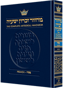 MACHZOR: PESACH - Sefard - Riverdale Judaica