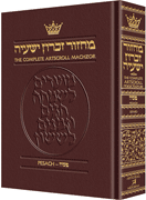 LEATHER MACHZOR: PESACH - Sefard [Maroon] - Riverdale Judaica