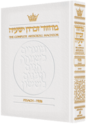 LEATHER MACHZOR: PESACH - Sefard [White] - Riverdale Judaica