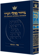 MACHZOR: PESACH POCKET - Sefard (H/C) - Riverdale Judaica