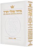 LEATHER MACHZOR: PESACH - POCKET Sef.[Wht] - Riverdale Judaica