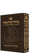 LEATHER MACHZOR: ROSH HASH.-POCKET Sef.[All] - Riverdale Judaica