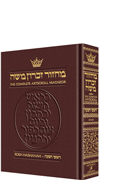 LEATHER MACHZOR: ROSH HASH.-POCKET Sef.[Mar] - Riverdale Judaica