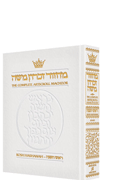 LEATHER MACHZOR: ROSH HASH.-POCKET Sef.[Wht] - Riverdale Judaica