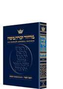 MACHZOR: ROSH HASHANAH POCKET -Sefard (H/C)