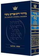 MACHZOR: SUCCOS POCKET - Sefard (P/B) - Riverdale Judaica