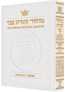 LEATHER MACHZOR: SHAVUOS - POCKET Sef.[White] - Riverdale Judaica