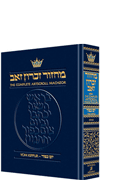 MACHZOR: YOM KIPPUR POCKET - Sefard (H/C) - Riverdale Judaica