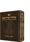 LEATHER MACHZOR: YOM KIP.-POCKET Sef. [All.] - Riverdale Judaica