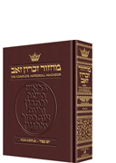 LEATHER MACHZOR: YOM KIP.-POCKET Sef. [Mar.] - Riverdale Judaica