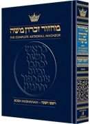 MACHZOR: ROSH HASHANAH - Sefard (Hard cover)