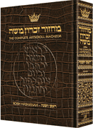 LEATHER MACHZOR: ROSH HASHANAH - Sef. [Allig]