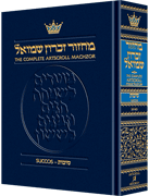 MACHZOR: SUCCOS - Sefard (H/C) - Riverdale Judaica