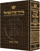 LEATHER MACHZOR: SUCCOS - POCKET Sef.[All] - Riverdale Judaica