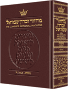 LEATHER MACHZOR: SUCCOS - POCKET Sef.[Mar] - Riverdale Judaica