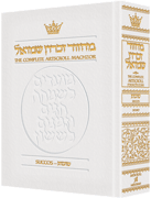 LEATHER MACHZOR: SUCCOS - Sefard [White] - Riverdale Judaica