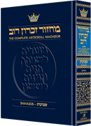 MACHZOR: SHAVUOS POCKET - Sefard (H/C) - Riverdale Judaica