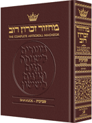 LEATHER MACHZOR: SHAVUOS - POCKET Sef.[Mar] - Riverdale Judaica