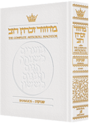 LEATHER MACHZOR: SHAVUOS - Sefard [White] - Riverdale Judaica