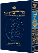 MACHZOR: YOM KIPPUR - Sefard - (Hard cover) - Riverdale Judaica