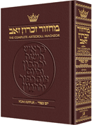 LEATHER MACHZOR: YOM KIPPUR-Sefard [Maroon] - Riverdale Judaica