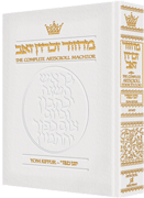 LEATHER MACHZOR: YOM KIPPUR-Sefard [White] - Riverdale Judaica