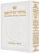 LEATHER MACHZOR: YOM KIPPUR-Sefard [White]