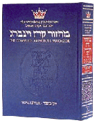 MACHZOR: LARGE TYPE YOM KIPPUR - Ashkenaz - Riverdale Judaica